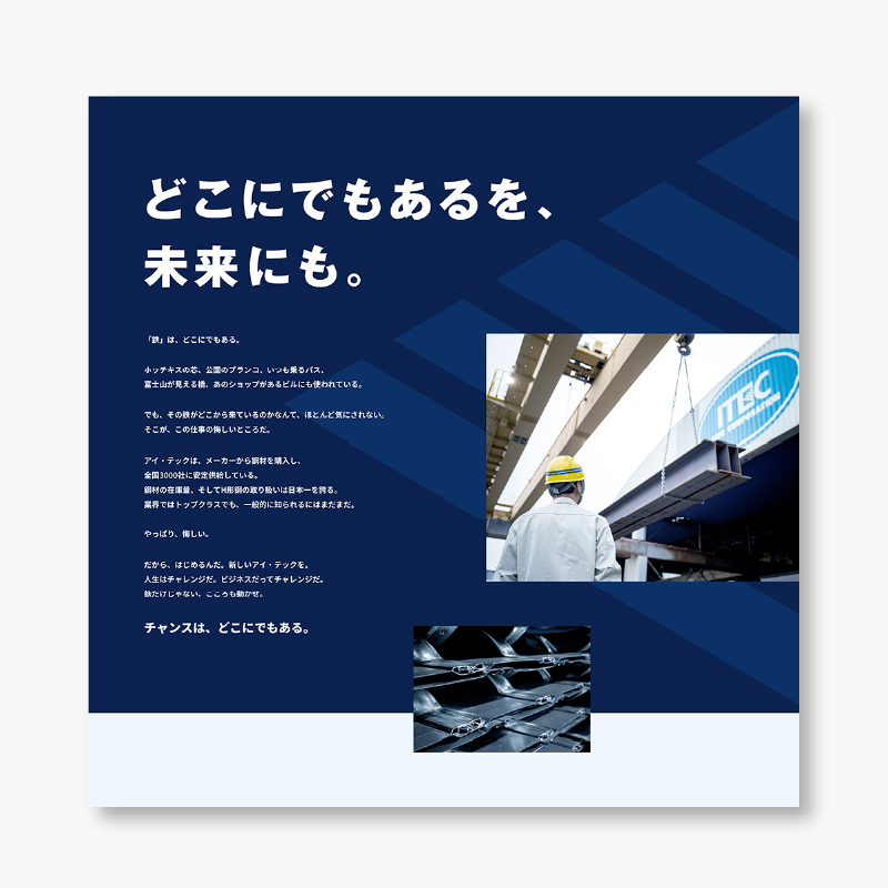 Webサイト（リクルート含む）のリニューアル