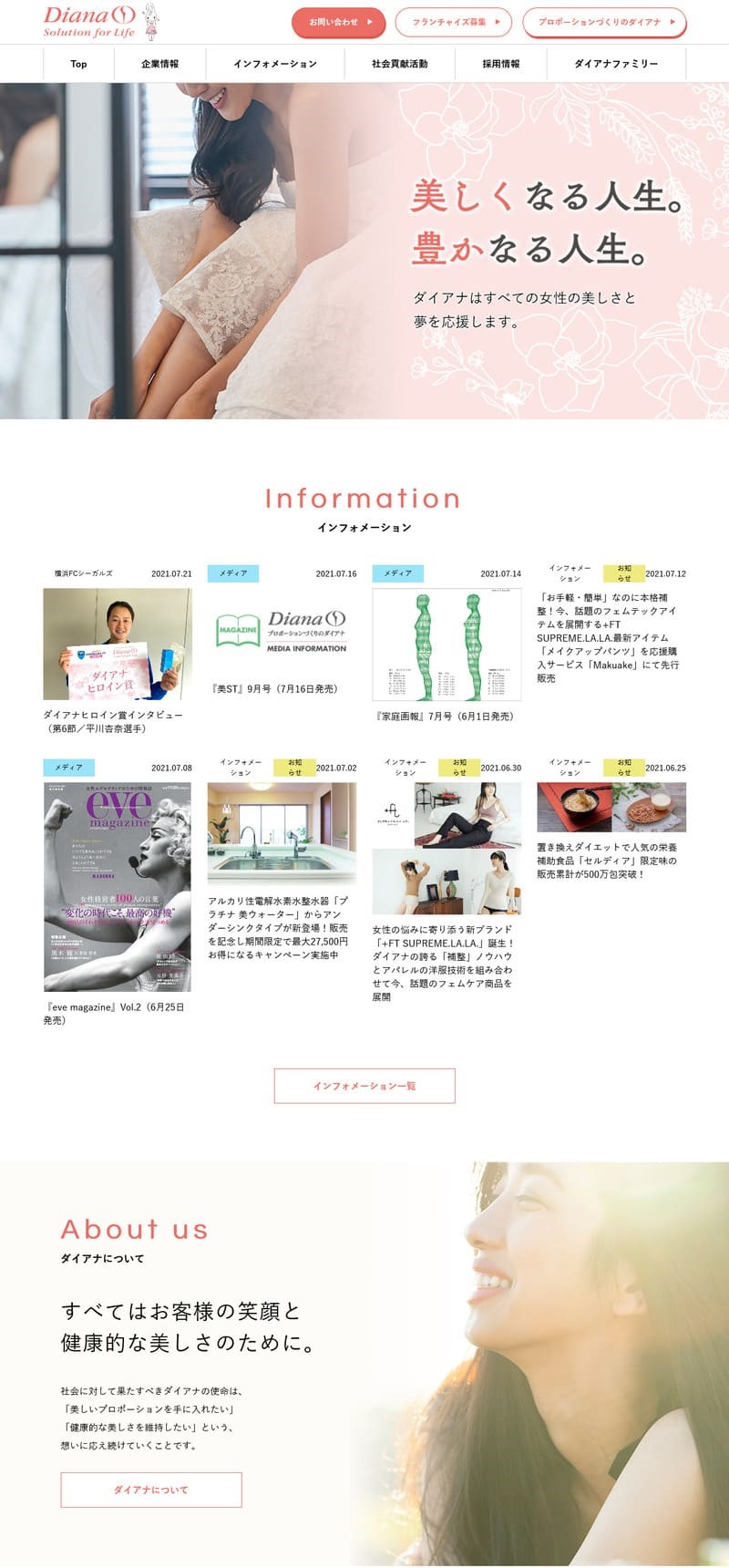 下着メーカーのサービスサイト制作