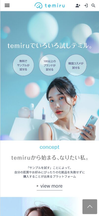 化粧品のサンプルを無料で取り寄せできるwebアプリの構築