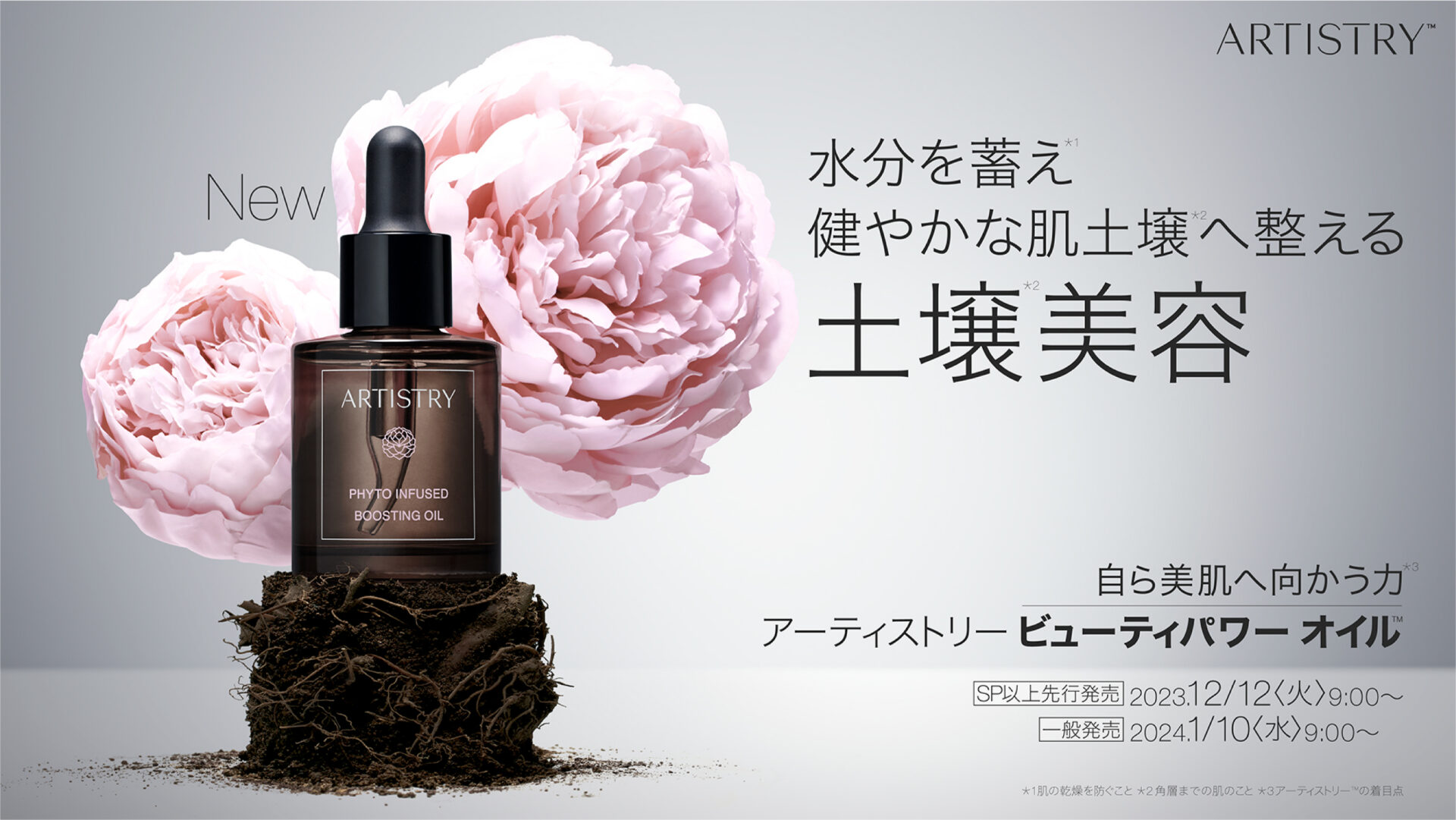 化粧品業界のWEB用キービジュアル制作