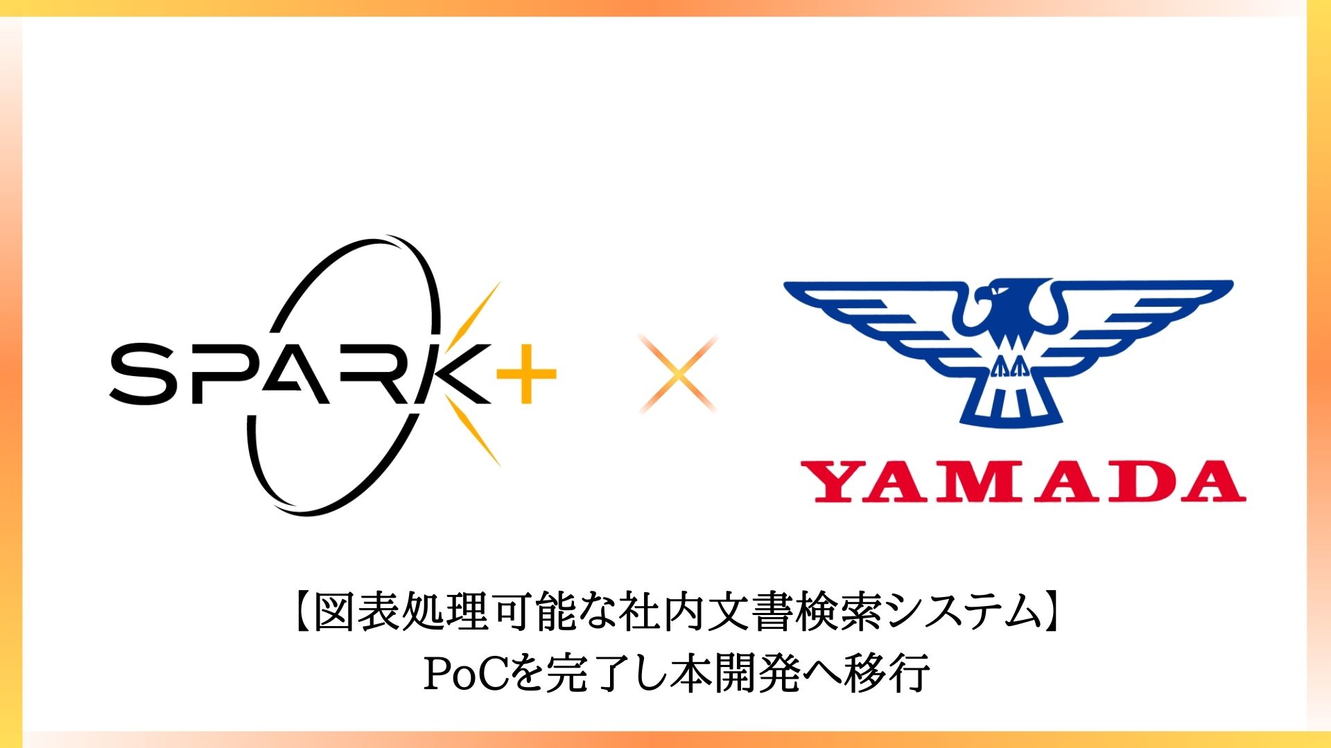 RAGを用いた全社社内文書検索システム