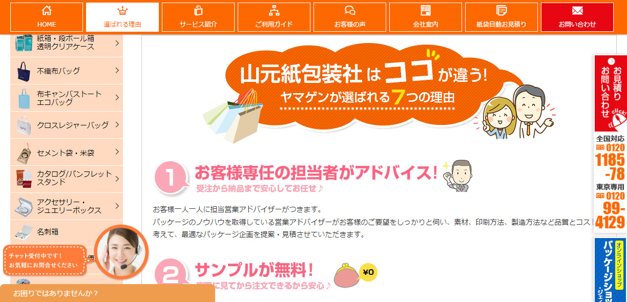 名入れ印刷パッケージ製造企業の集客サイト制作