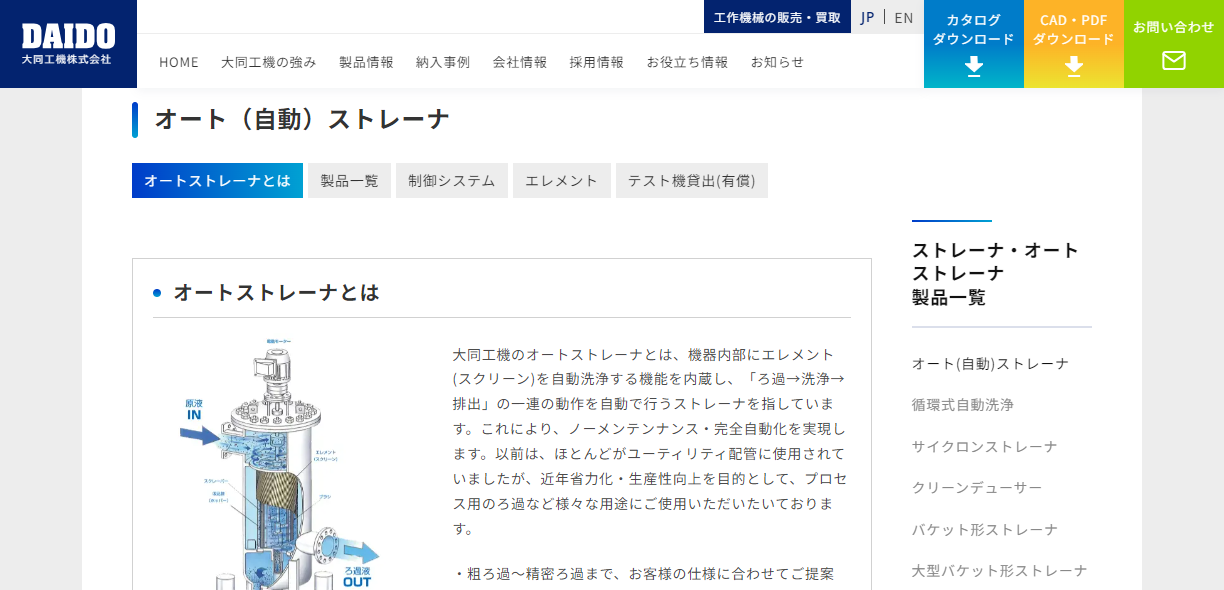 機器製造メーカーのコーポレートサイト制作