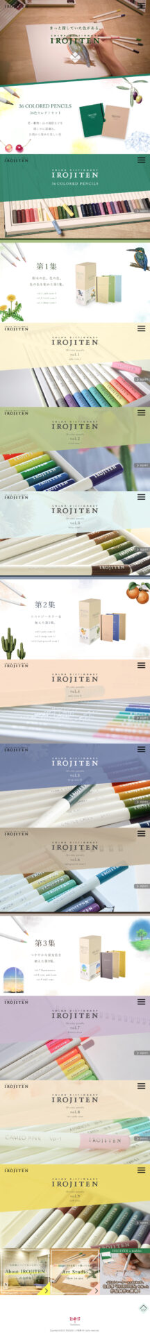 色鉛筆の製品スペシャルサイト制作